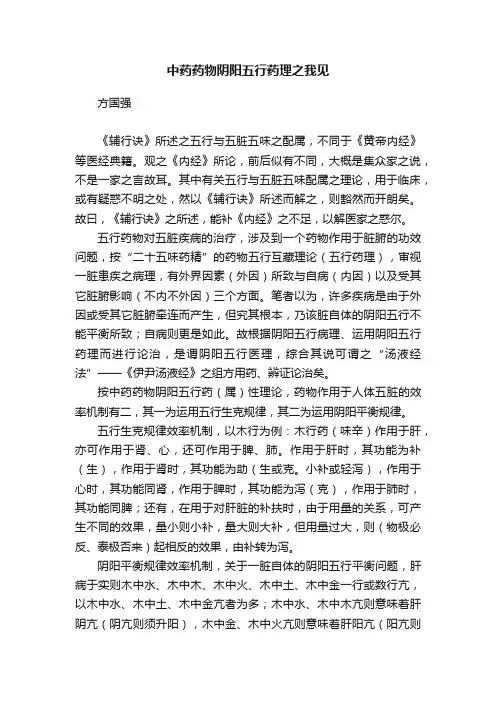 中药药物阴阳五行药理之我见