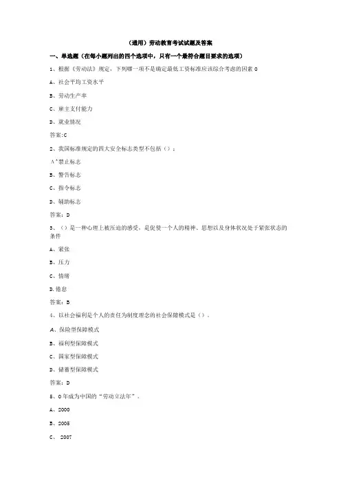 (通用)劳动教育考试试题及答案