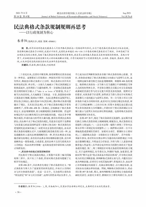 民法典格式条款规制规则再思考——以行政规制为核心