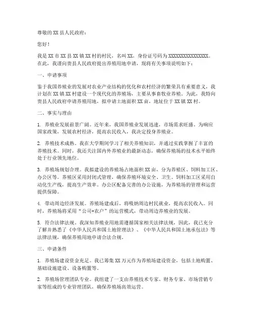 养殖业用地申请书