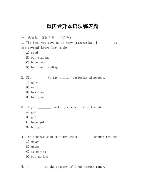重庆专升本语法练习题
