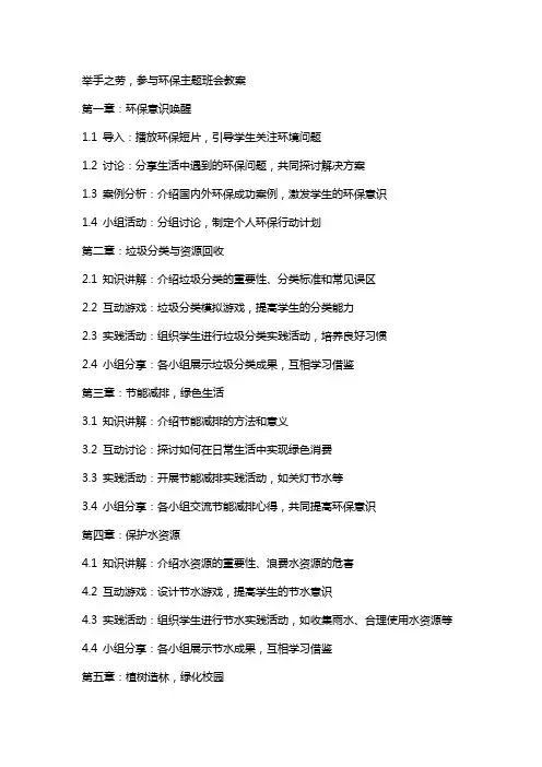 举手之劳,参与环主题班会教案