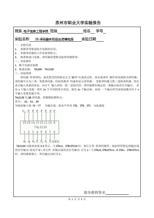 38译码器实现组合逻辑电路  