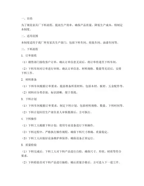 家具厂下料流程管理制度