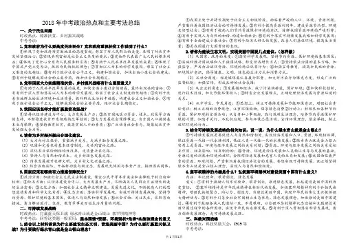 2018年中考政治热点和主要考法总结