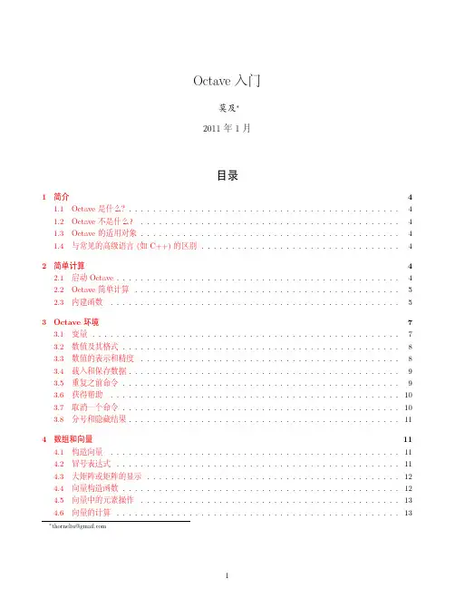 octave入门教程