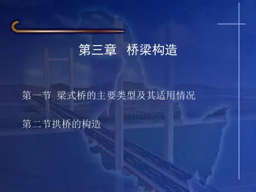 第6讲第五章钢筋混凝土简支板桥(下)及T梁桥构造