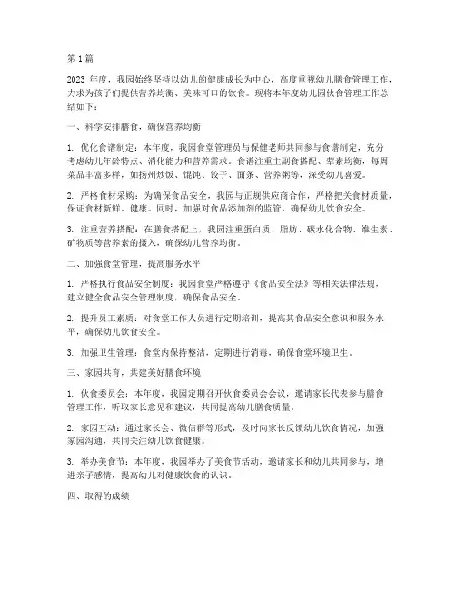 幼儿园伙食年度总结(3篇)
