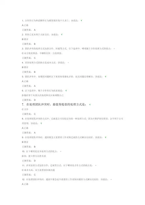 时代光华如何处理团队冲突课后