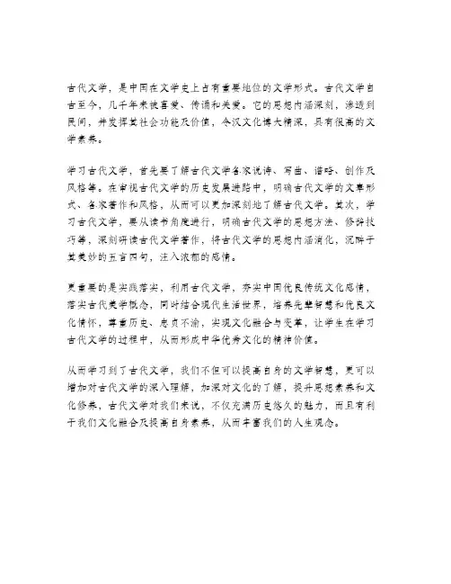 中国古代文学课改小议