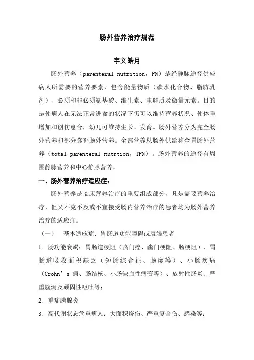 肠外营养治疗规范