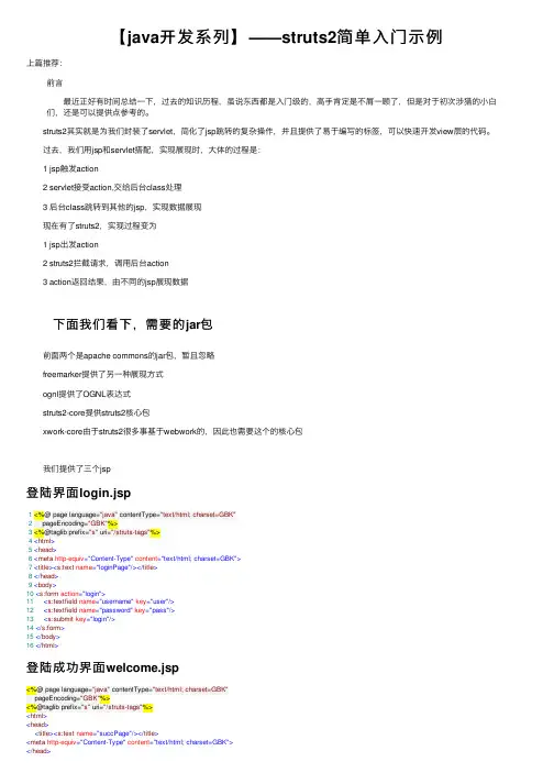 【java开发系列】——struts2简单入门示例