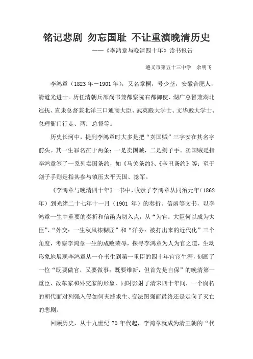 读《李鸿章与晚清四十年》