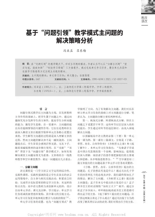 基于“问题引领”教学模式主问题的解决策略分析