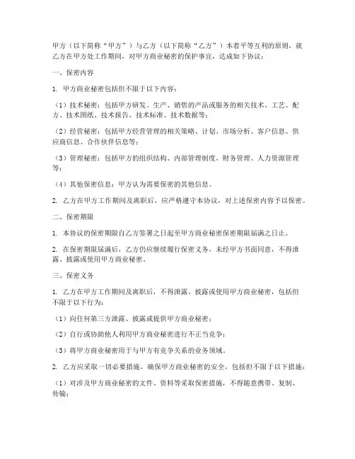 保密协议_包含补偿费用