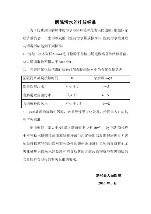 医院污水的排放标准