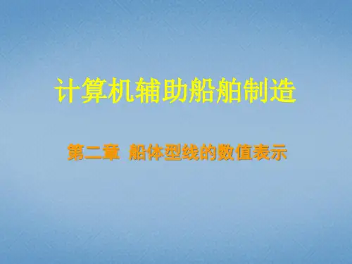 计算机辅助船舶制造