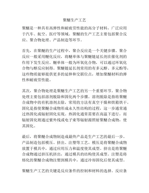 聚醚生产工艺