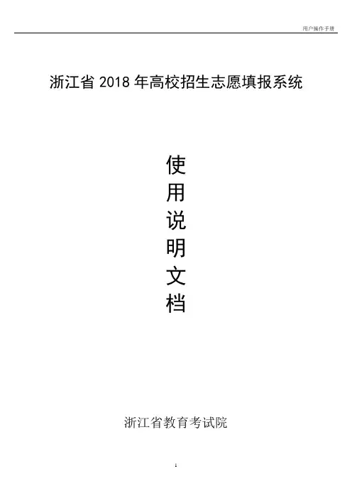 志愿填报系统使用说明