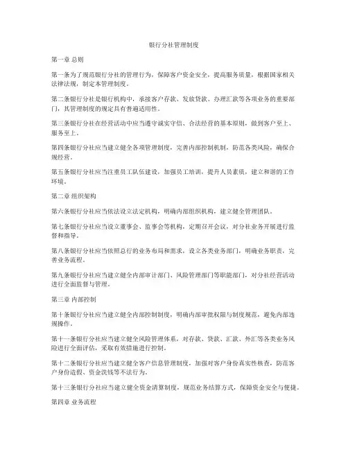 银行分社管理制度