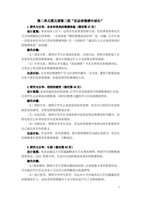 人教版道德与法治七年级下册-第二单元第五课第二框“在品味情感中成长”