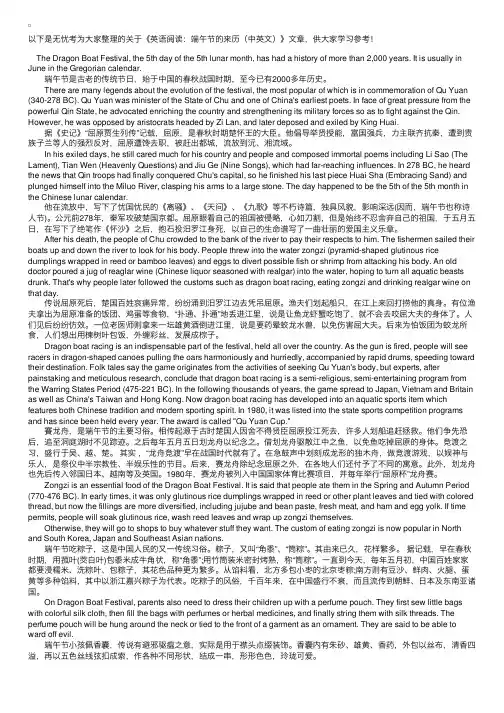 英语阅读：端午节的来历（中英文）