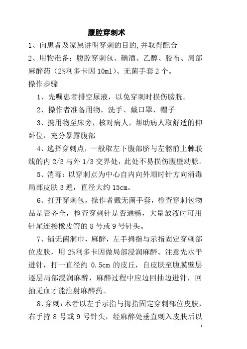 腹腔穿刺术操作规范
