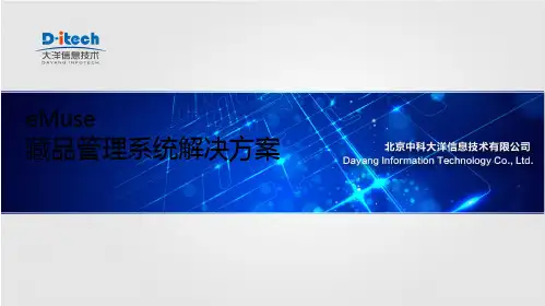 藏品管理系统