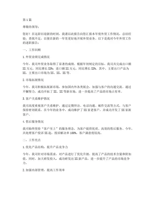 外贸年终述职报告(3篇)