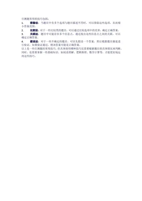 行测题常用技巧