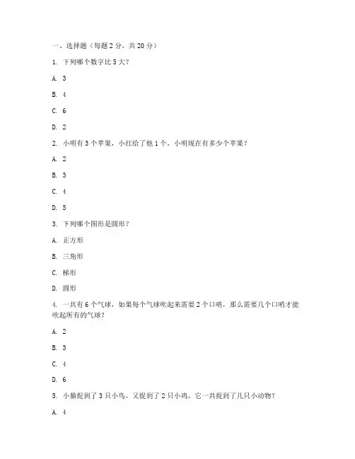 小学数学竞赛试卷一年级