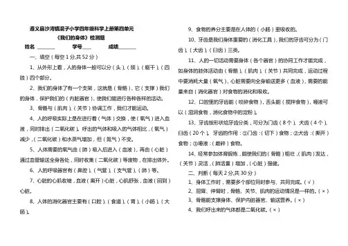 教科版四年级科学上册四单元我们的身体检测题