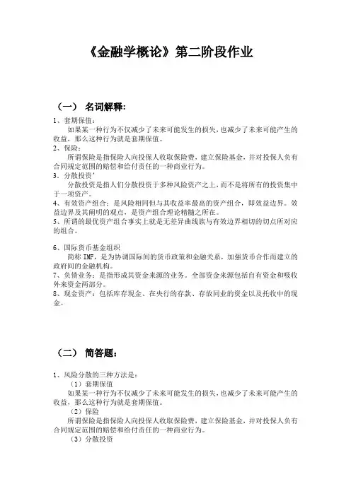 金融学概论第二阶段答案