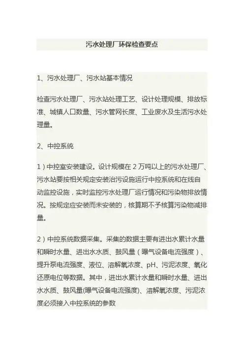 污水厂环保检查要点