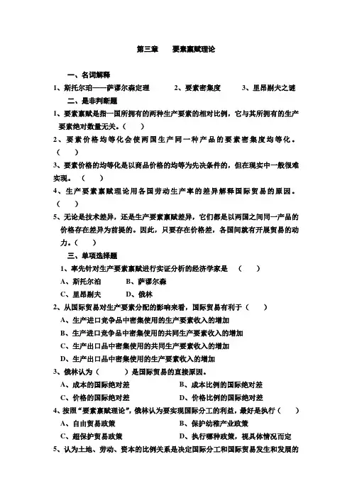 要素禀赋理论