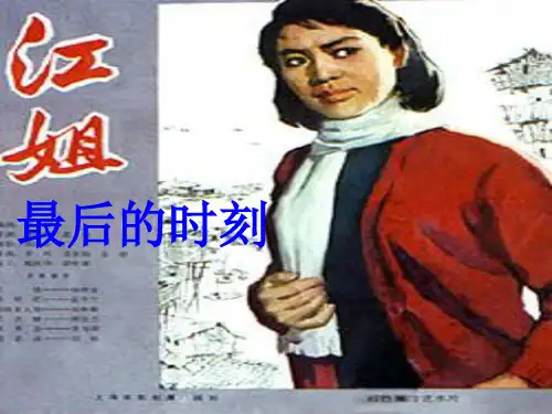 六年级下册语文课件-5最后的时刻  ｜教科版                (共18张PPT)