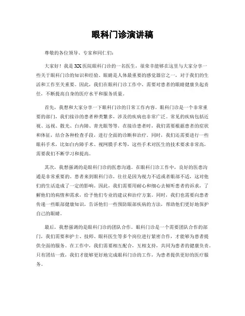 眼科门诊演讲稿