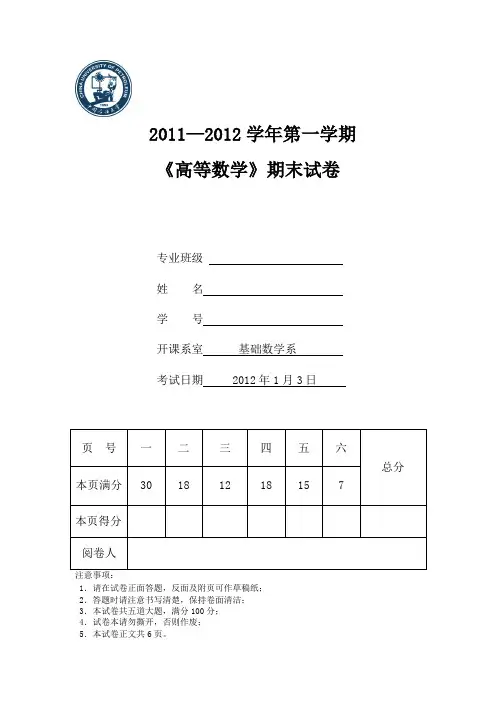 石油大学高等数学高数期末考试试卷及答案-(6)