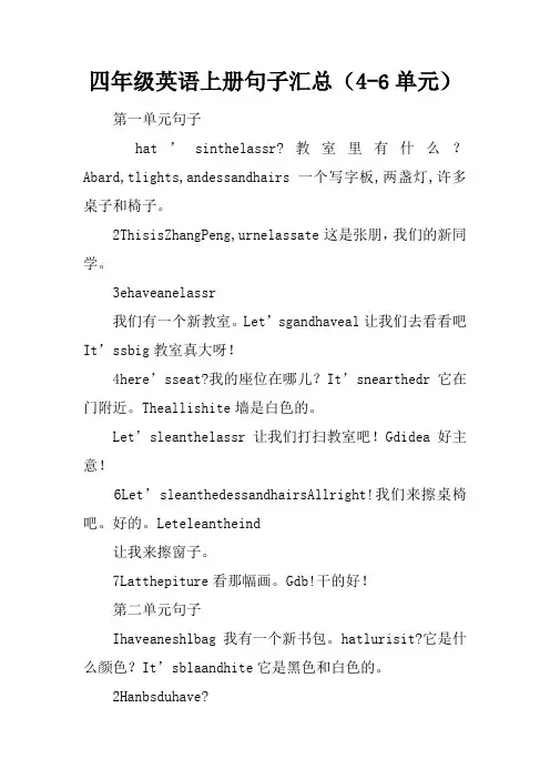 四年级英语上册句子汇总(4-6单元)