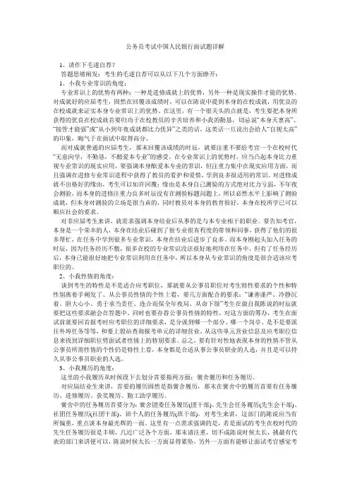 公务员考试中国人民银行面试题详解