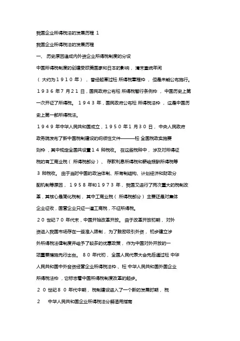 我国企业所得税法的发展历程