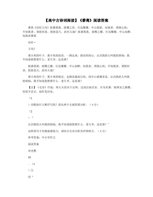 【高中古诗词阅读】《黍离》阅读答案
