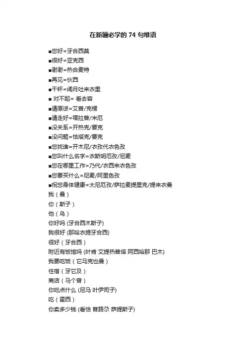 在新疆必学的74句维语
