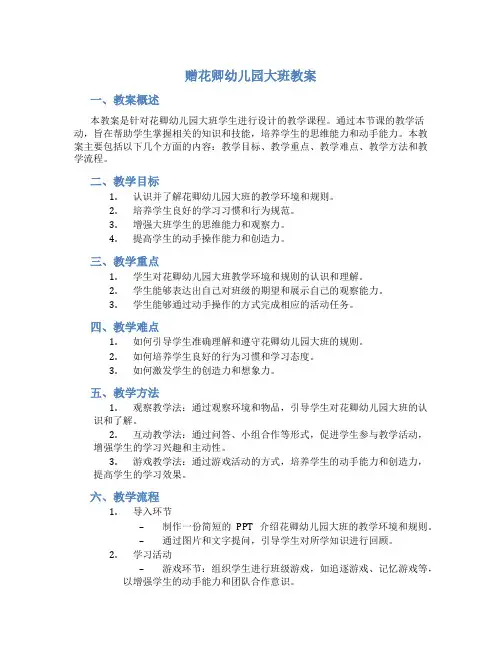 赠花卿幼儿园大班教案