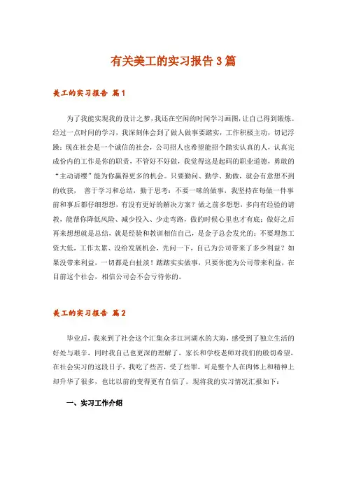 有关美工的实习报告3篇