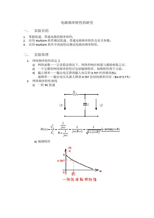 电路实验_电路频率特性的研究