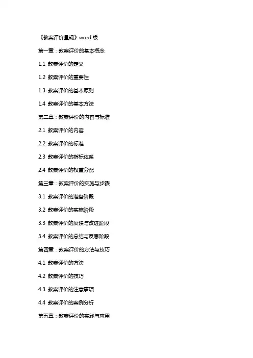 《教案评价量规》