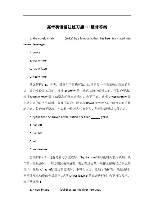 高考英语语法练习题50题带答案