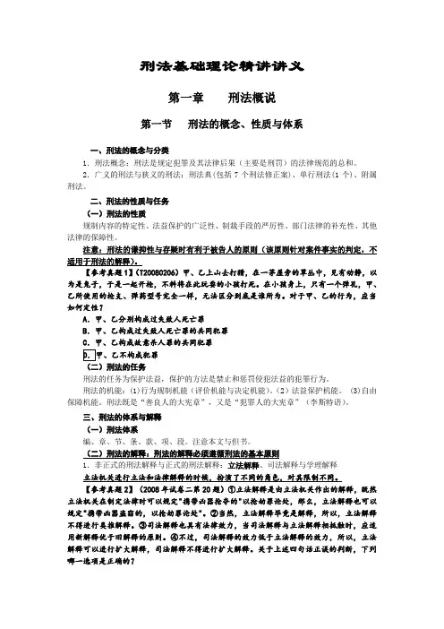 刘凤科刑法讲义