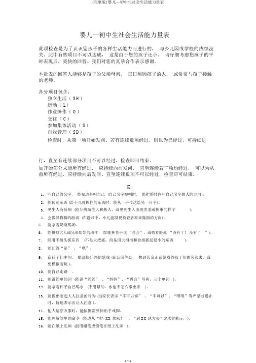 (完整版)婴儿—初中生社会生活能力量表
